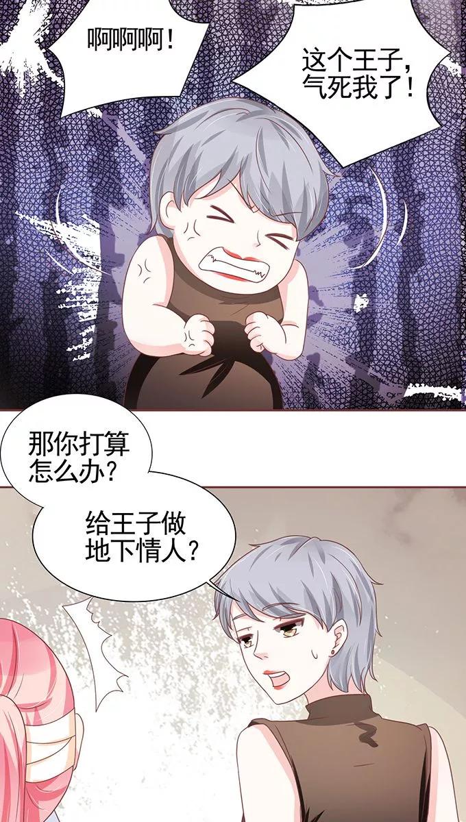王爵的私有宝贝韩漫全集-第105话无删减无遮挡章节图片 