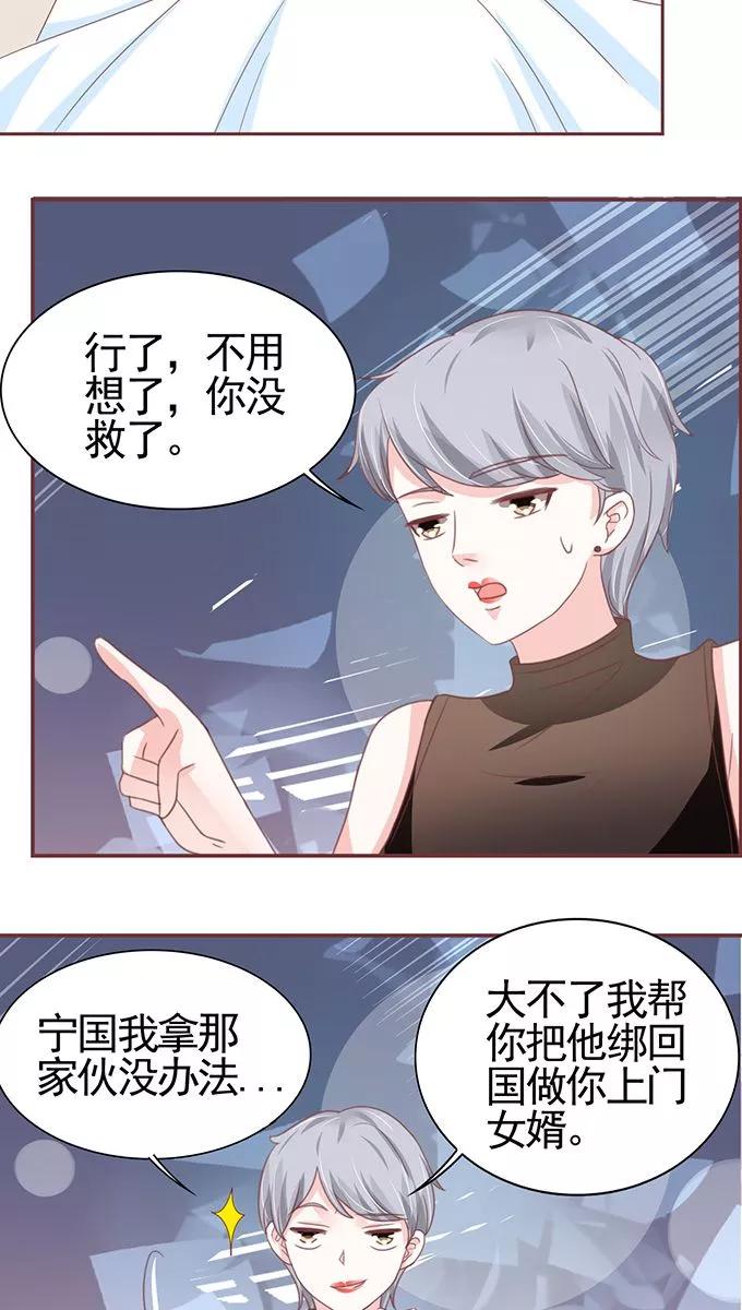 王爵的私有宝贝韩漫全集-第105话无删减无遮挡章节图片 