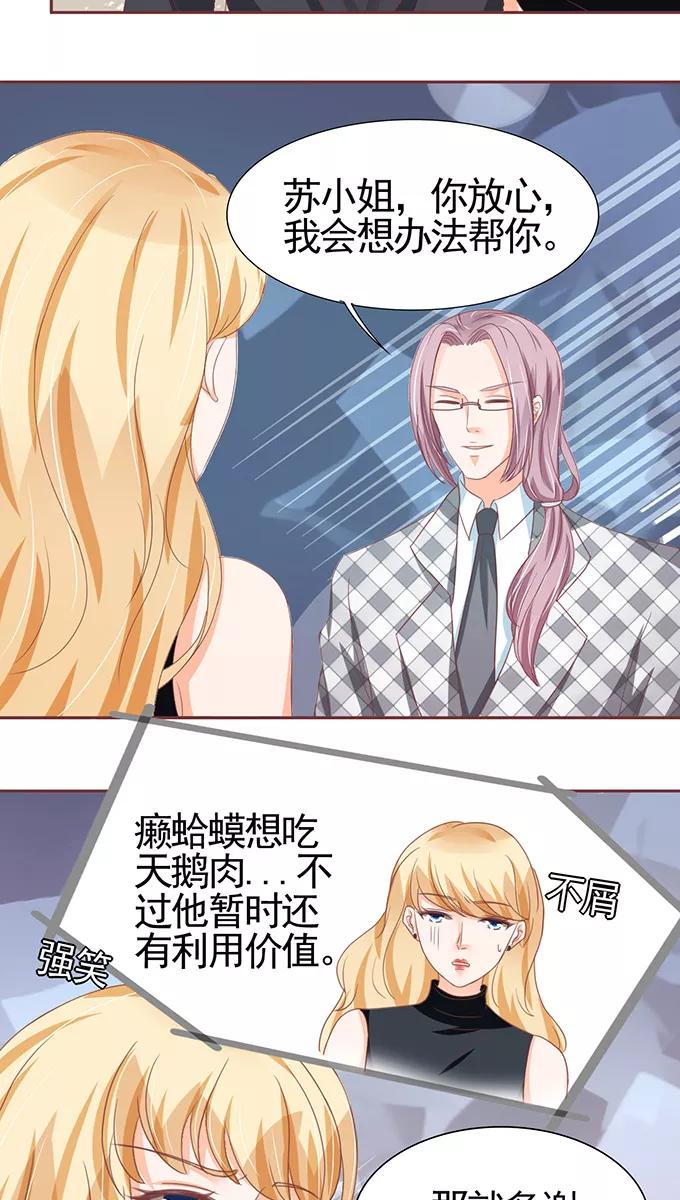 王爵的私有宝贝韩漫全集-第106话无删减无遮挡章节图片 