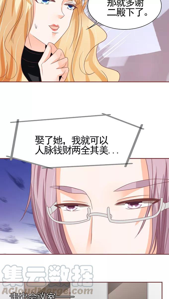 王爵的私有宝贝韩漫全集-第106话无删减无遮挡章节图片 