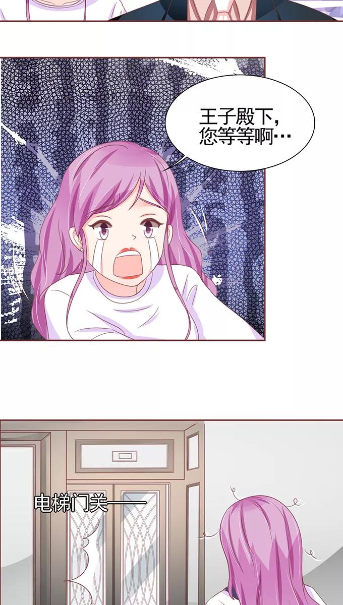 王爵的私有宝贝韩漫全集-第106话无删减无遮挡章节图片 