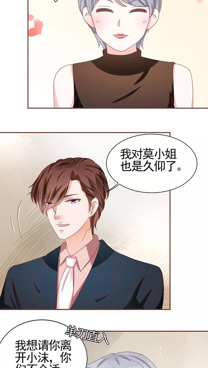 王爵的私有宝贝韩漫全集-第106话无删减无遮挡章节图片 