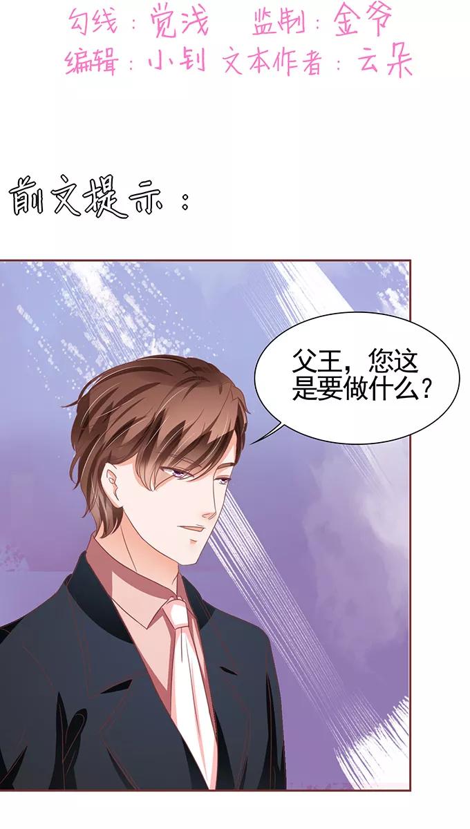 王爵的私有宝贝韩漫全集-第106话无删减无遮挡章节图片 