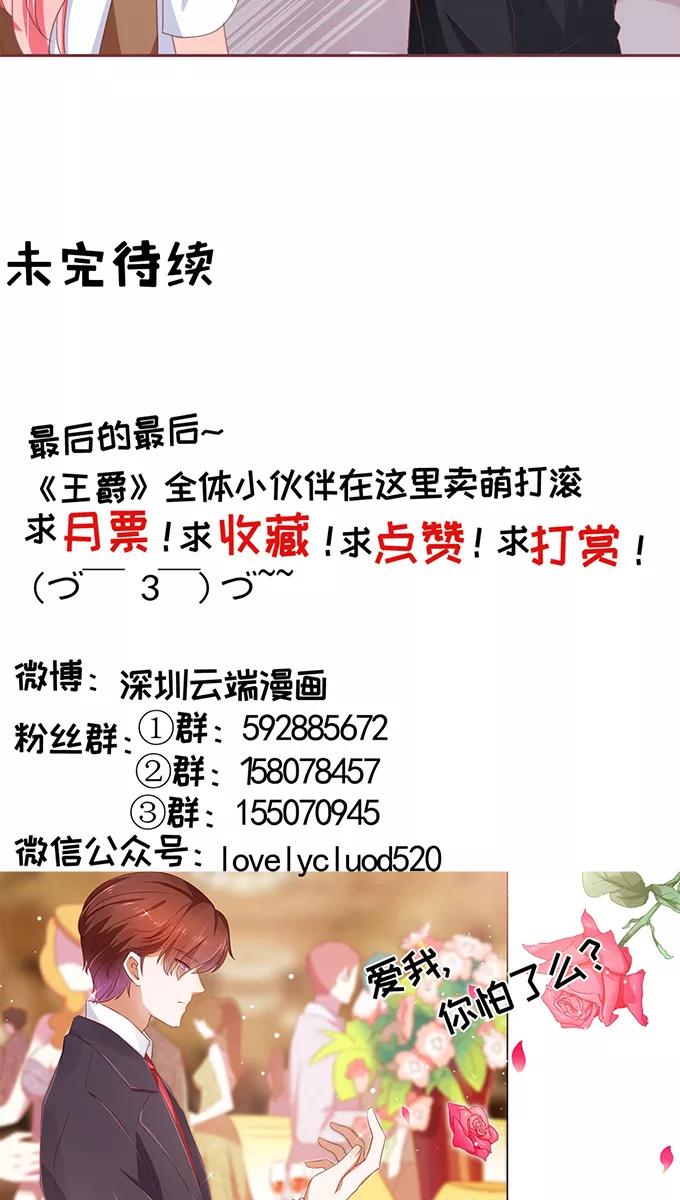 王爵的私有宝贝韩漫全集-第106话无删减无遮挡章节图片 