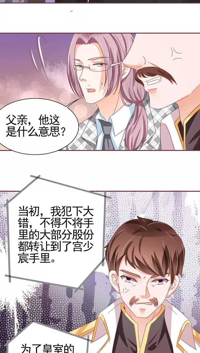 王爵的私有宝贝韩漫全集-第106话无删减无遮挡章节图片 