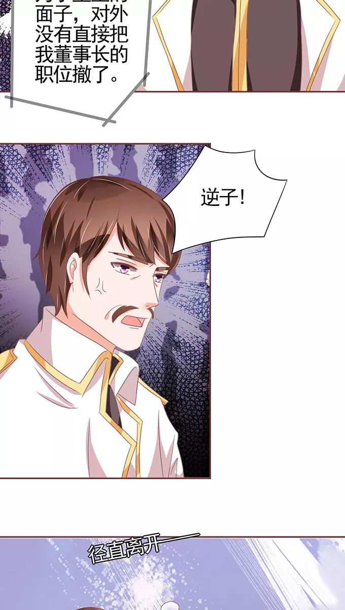 王爵的私有宝贝韩漫全集-第106话无删减无遮挡章节图片 