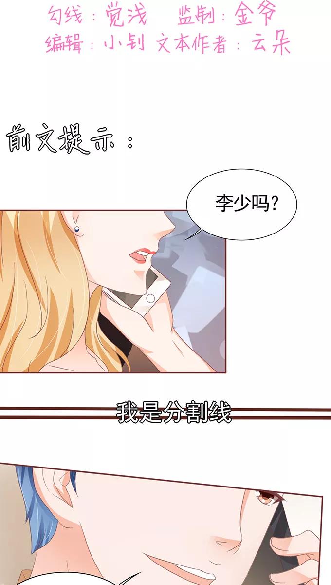 王爵的私有宝贝韩漫全集-第110话无删减无遮挡章节图片 