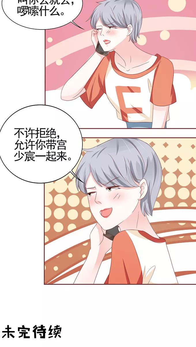 王爵的私有宝贝韩漫全集-第110话无删减无遮挡章节图片 