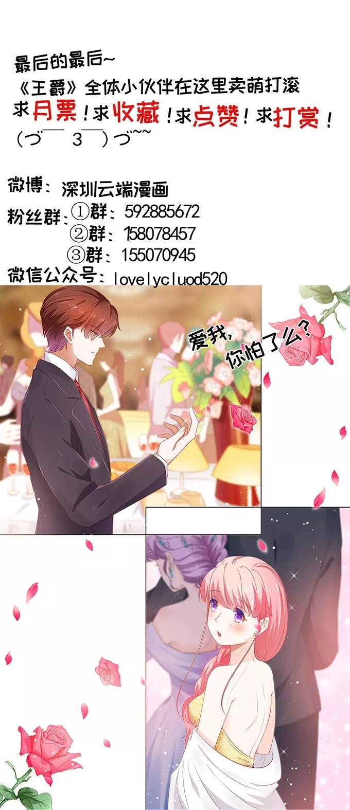 王爵的私有宝贝韩漫全集-第110话无删减无遮挡章节图片 