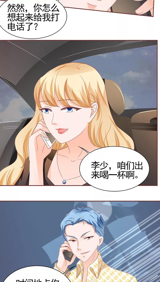王爵的私有宝贝韩漫全集-第110话无删减无遮挡章节图片 