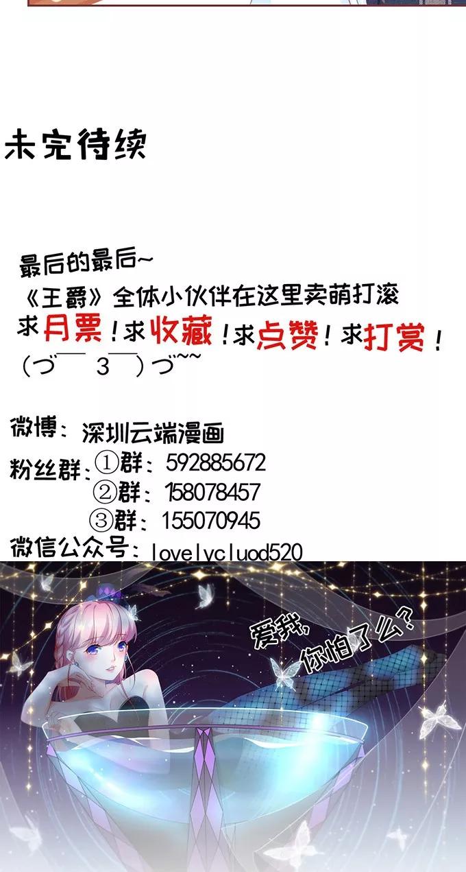 王爵的私有宝贝韩漫全集-第111话无删减无遮挡章节图片 