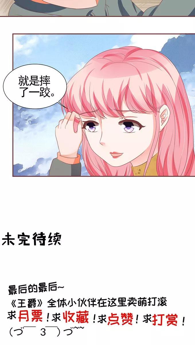 王爵的私有宝贝韩漫全集-第112话无删减无遮挡章节图片 