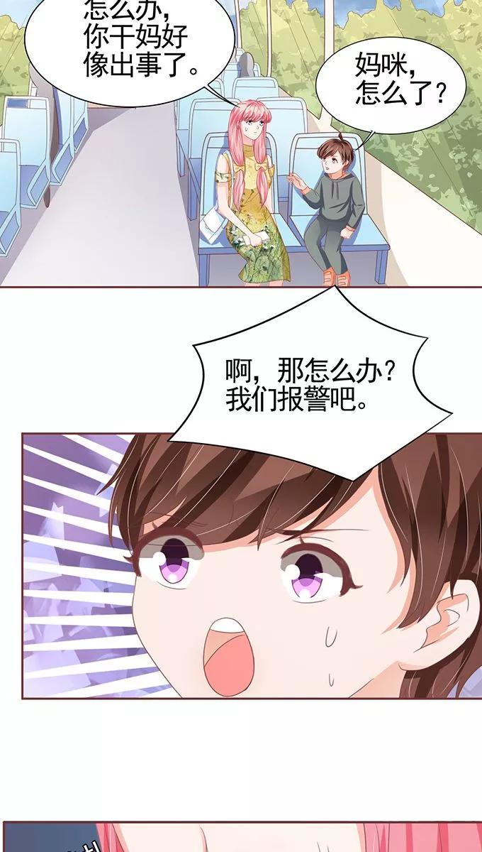 王爵的私有宝贝韩漫全集-第113话无删减无遮挡章节图片 