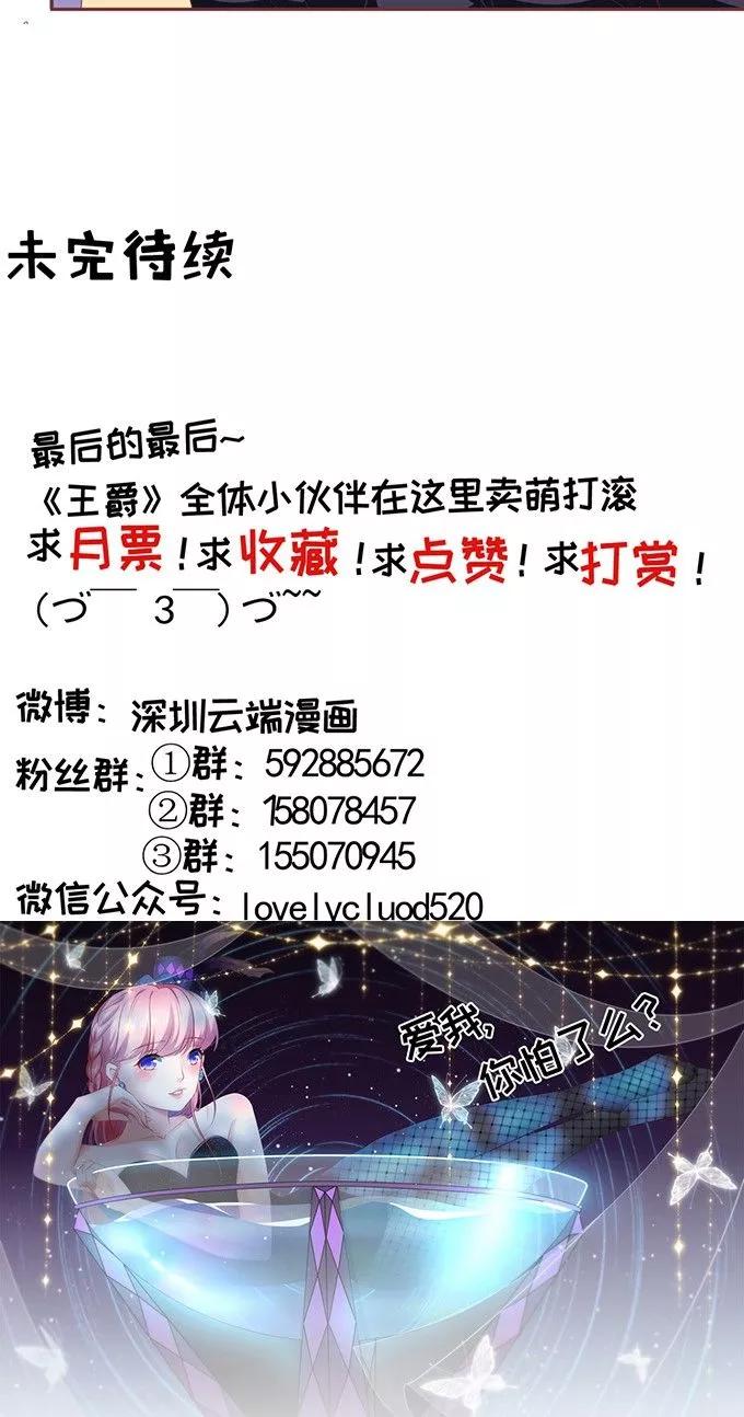 王爵的私有宝贝韩漫全集-第113话无删减无遮挡章节图片 