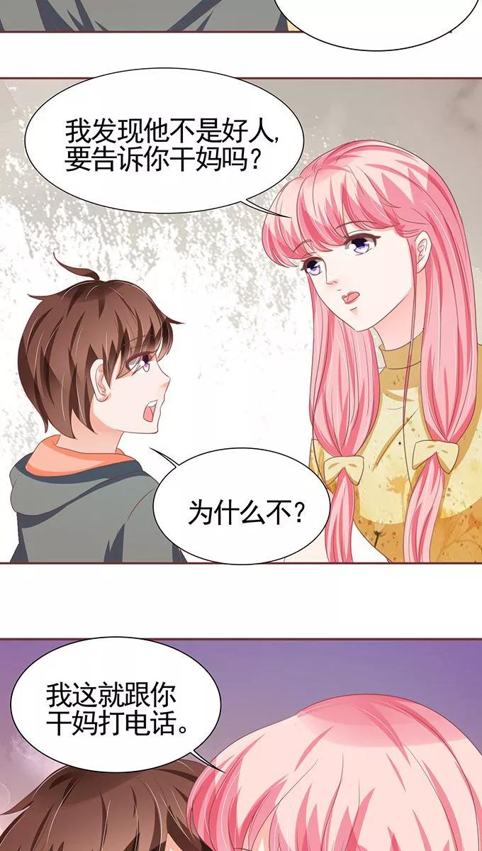 王爵的私有宝贝韩漫全集-第113话无删减无遮挡章节图片 
