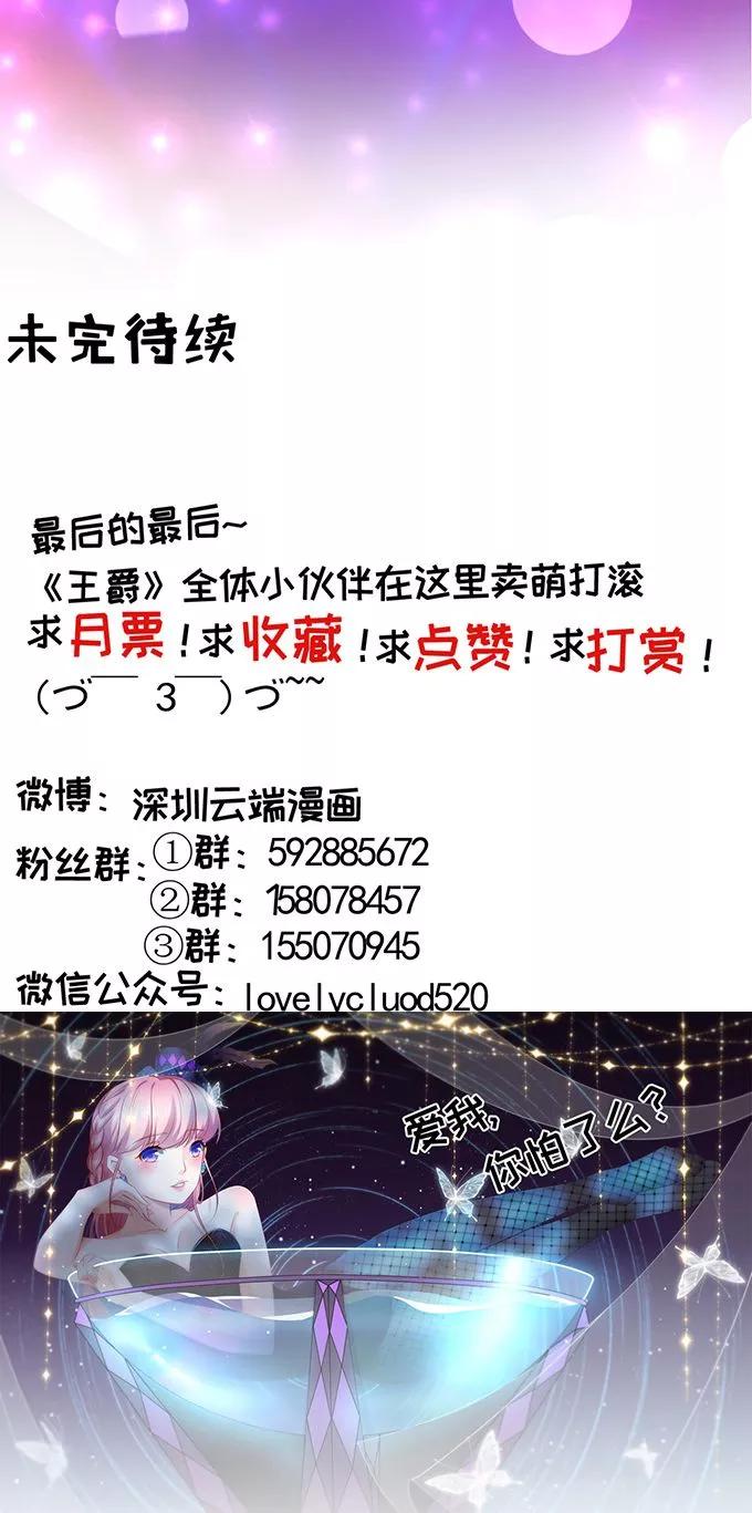 王爵的私有宝贝韩漫全集-第114话无删减无遮挡章节图片 