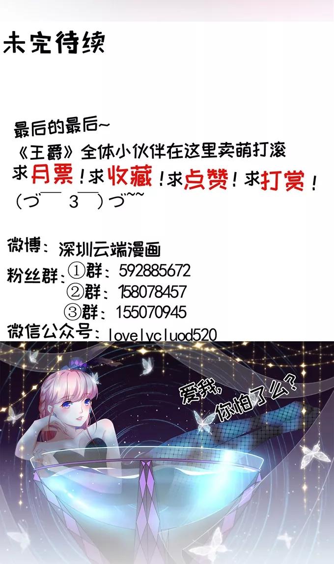 王爵的私有宝贝韩漫全集-第115话无删减无遮挡章节图片 