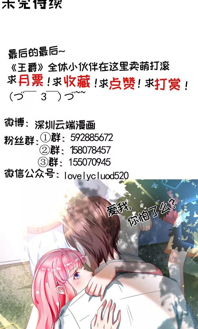 王爵的私有宝贝韩漫全集-第116话无删减无遮挡章节图片 