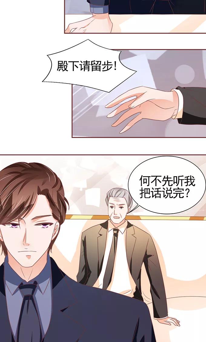 王爵的私有宝贝韩漫全集-第118话无删减无遮挡章节图片 