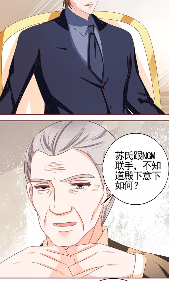 王爵的私有宝贝韩漫全集-第118话无删减无遮挡章节图片 