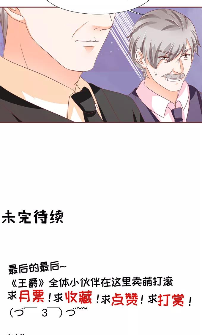 王爵的私有宝贝韩漫全集-第118话无删减无遮挡章节图片 