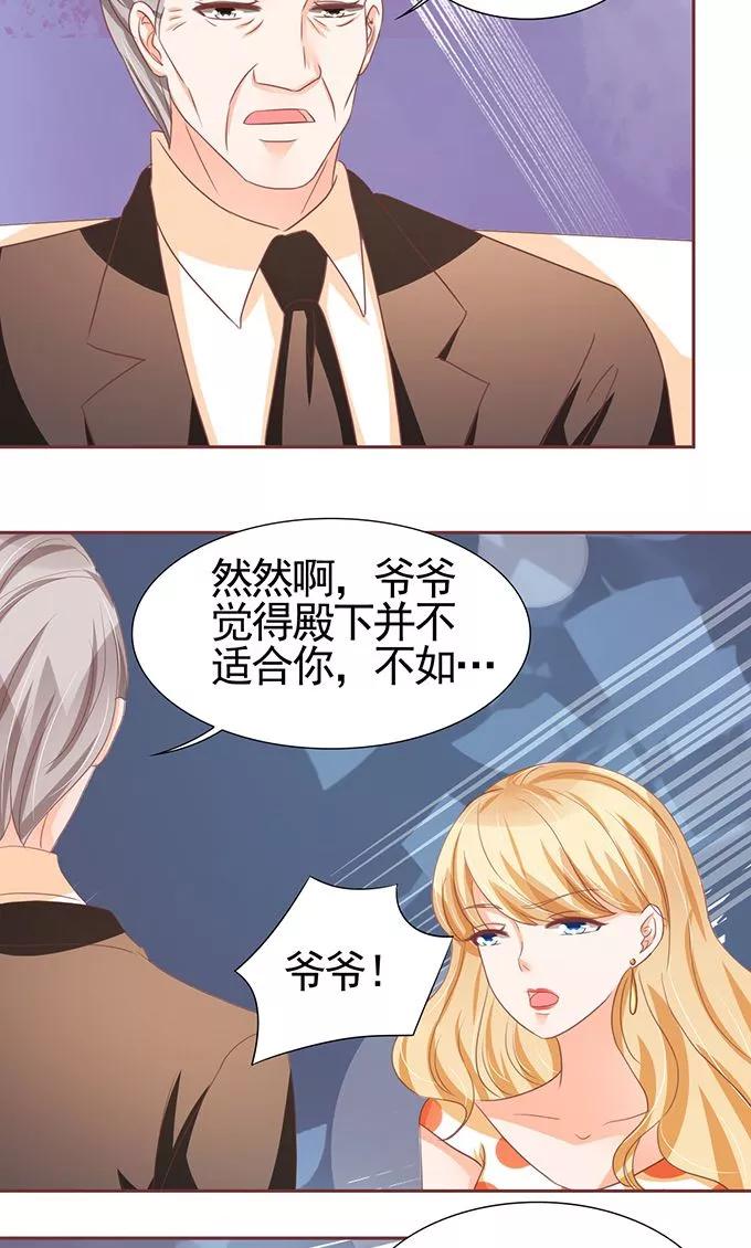 王爵的私有宝贝韩漫全集-第119话无删减无遮挡章节图片 