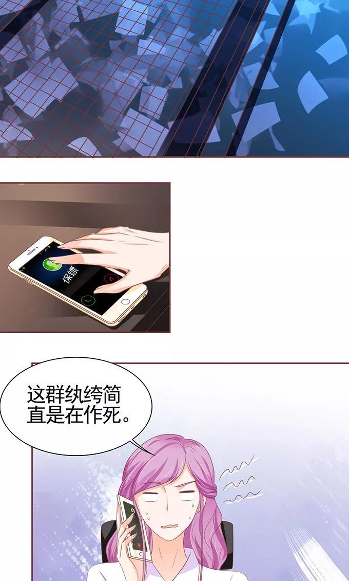 王爵的私有宝贝韩漫全集-第119话无删减无遮挡章节图片 