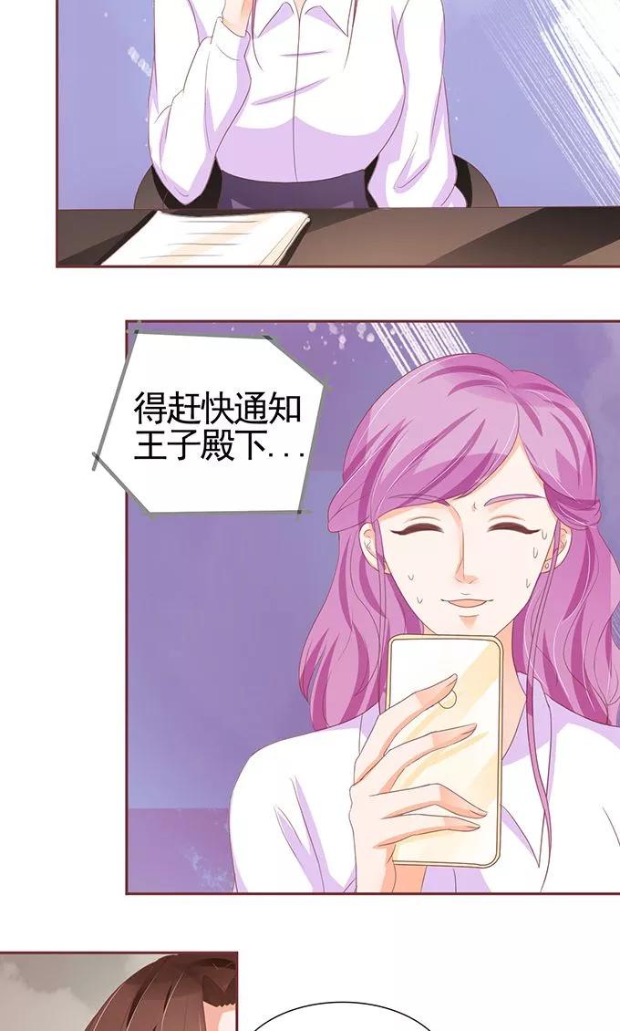 王爵的私有宝贝韩漫全集-第119话无删减无遮挡章节图片 