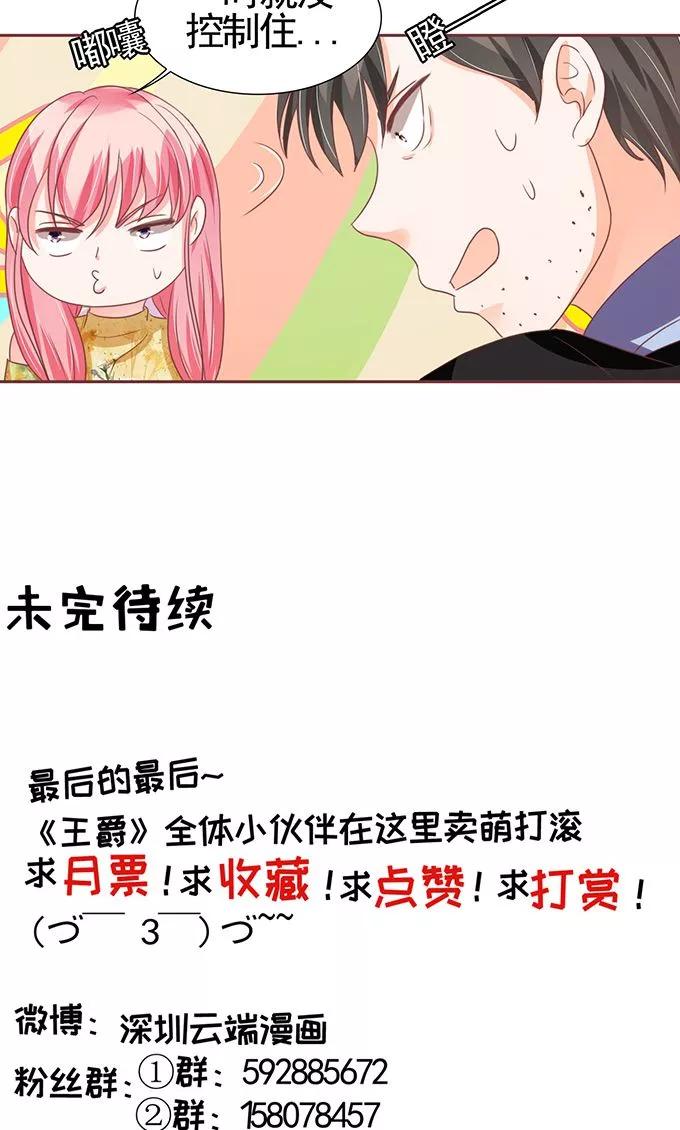 王爵的私有宝贝韩漫全集-第119话无删减无遮挡章节图片 