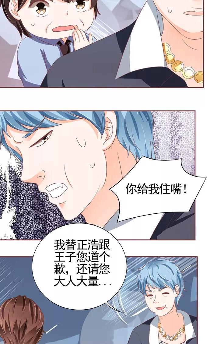 王爵的私有宝贝韩漫全集-第120话无删减无遮挡章节图片 