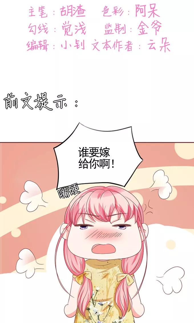 王爵的私有宝贝韩漫全集-第122话无删减无遮挡章节图片 