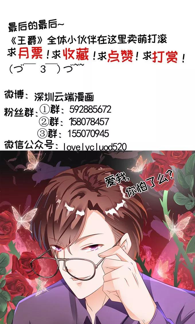 王爵的私有宝贝韩漫全集-第122话无删减无遮挡章节图片 