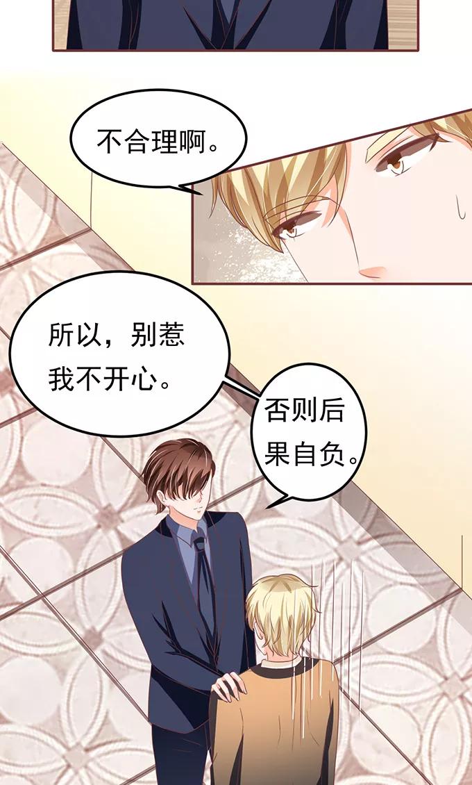 王爵的私有宝贝韩漫全集-第123话无删减无遮挡章节图片 