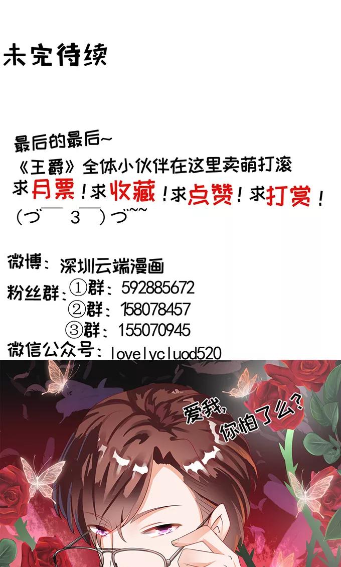 王爵的私有宝贝韩漫全集-第123话无删减无遮挡章节图片 