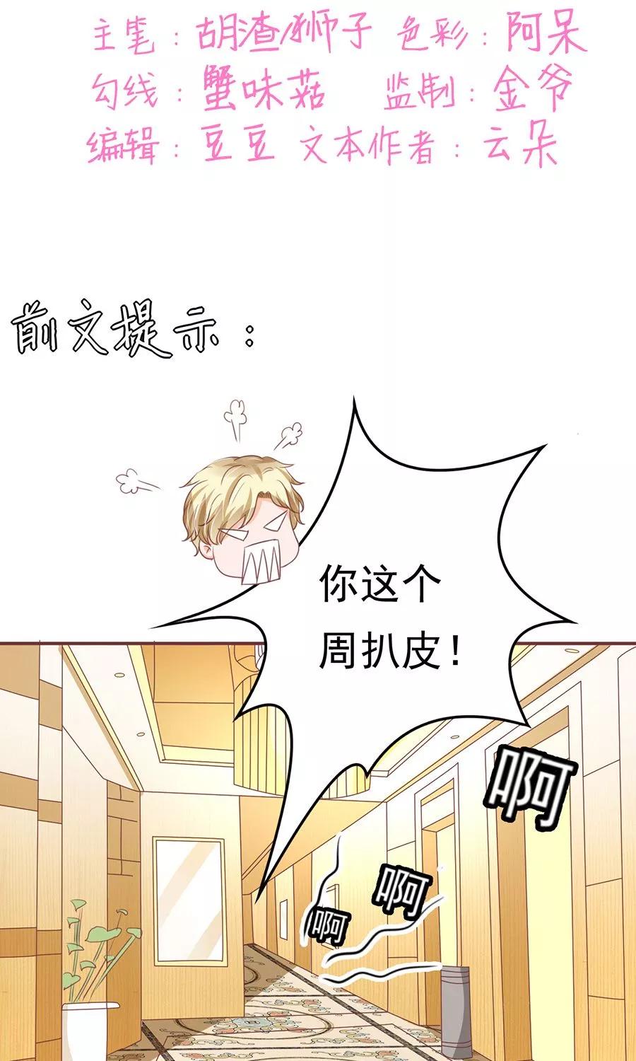王爵的私有宝贝韩漫全集-第124话无删减无遮挡章节图片 