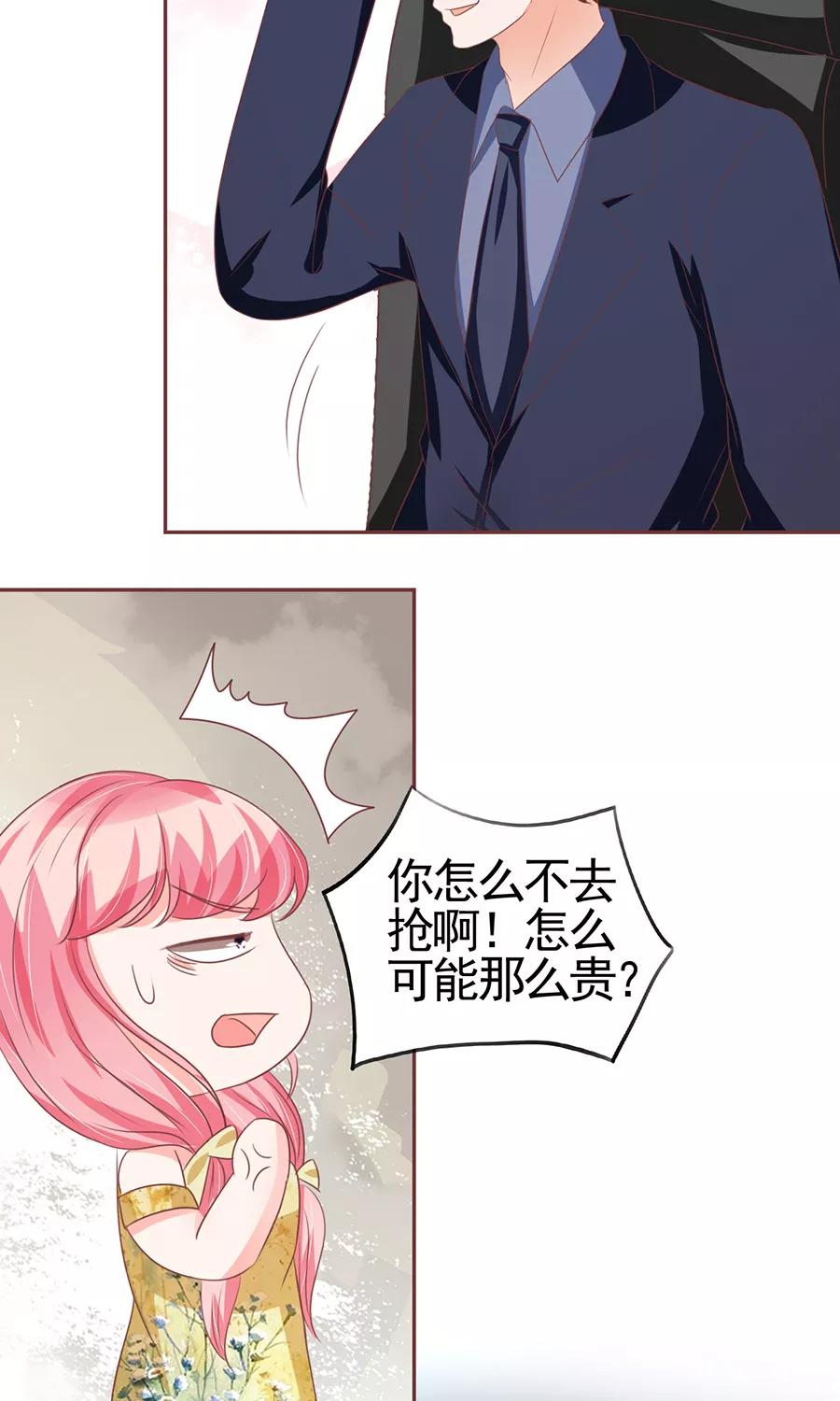 王爵的私有宝贝韩漫全集-第124话无删减无遮挡章节图片 