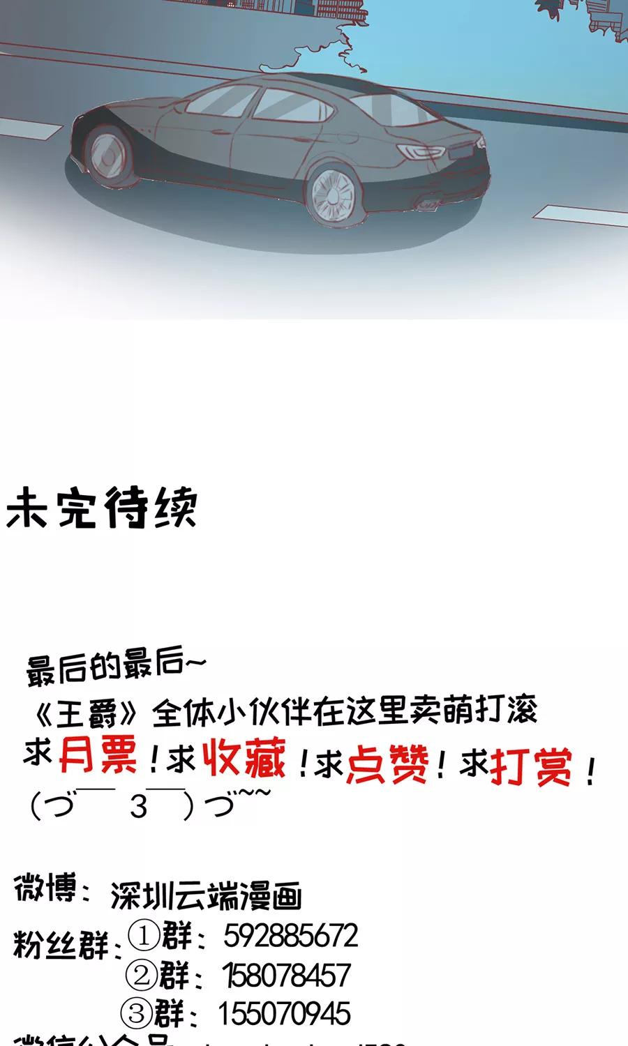王爵的私有宝贝韩漫全集-第124话无删减无遮挡章节图片 