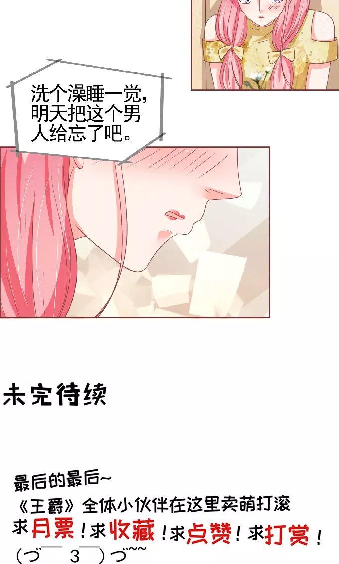 王爵的私有宝贝韩漫全集-第125话无删减无遮挡章节图片 