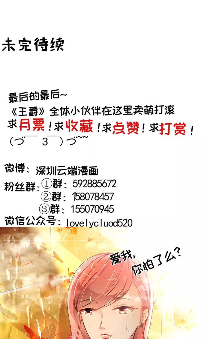 王爵的私有宝贝韩漫全集-第126话无删减无遮挡章节图片 
