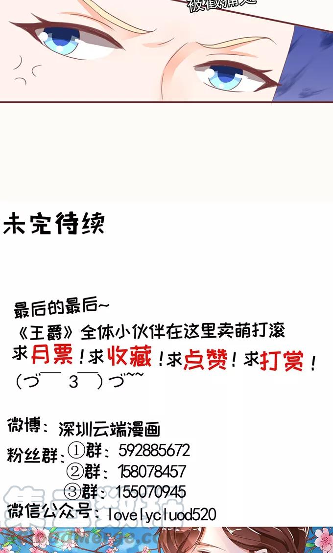 王爵的私有宝贝韩漫全集-第129话无删减无遮挡章节图片 