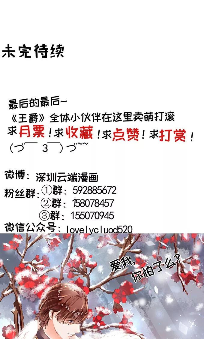 王爵的私有宝贝韩漫全集-第131话无删减无遮挡章节图片 
