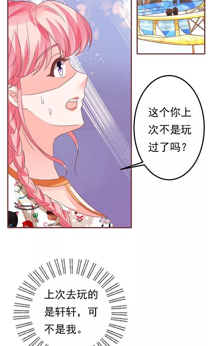 王爵的私有宝贝韩漫全集-第132话无删减无遮挡章节图片 