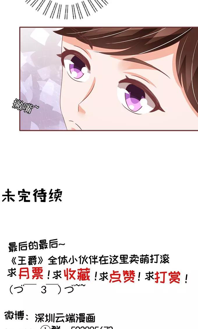 王爵的私有宝贝韩漫全集-第132话无删减无遮挡章节图片 