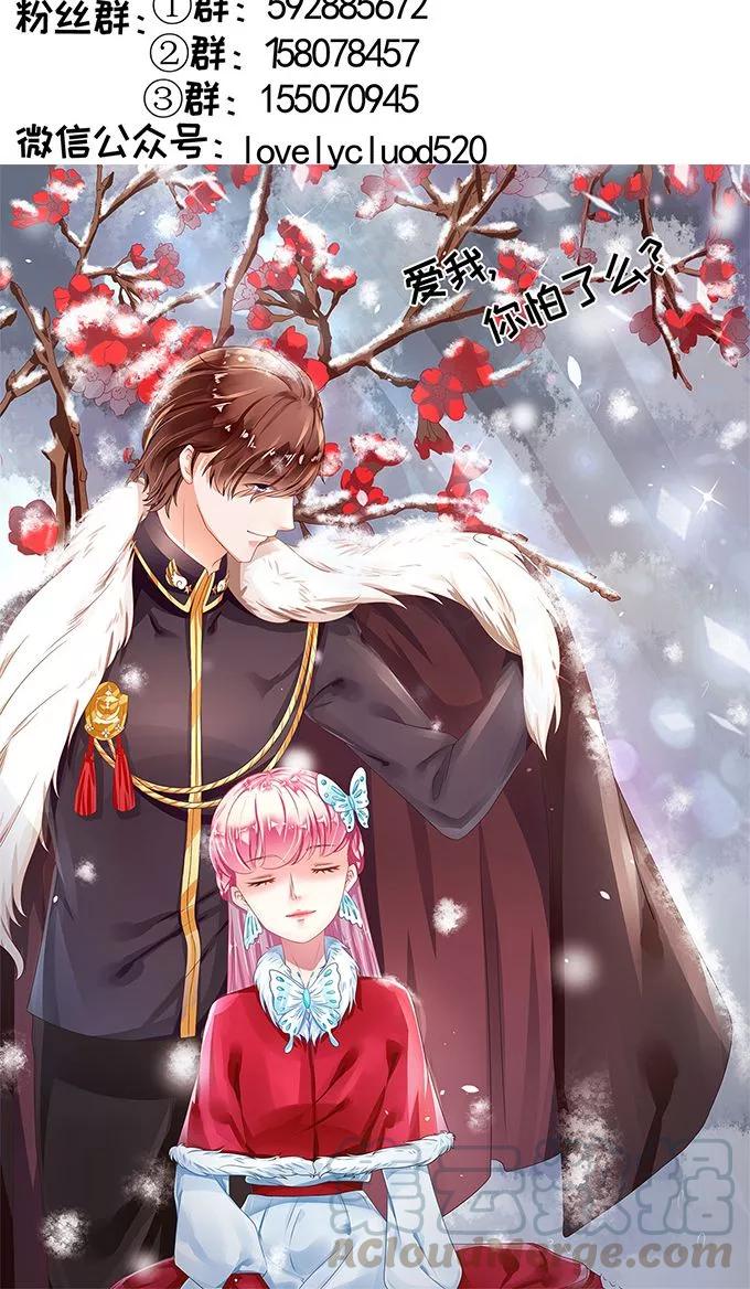 王爵的私有宝贝韩漫全集-第132话无删减无遮挡章节图片 
