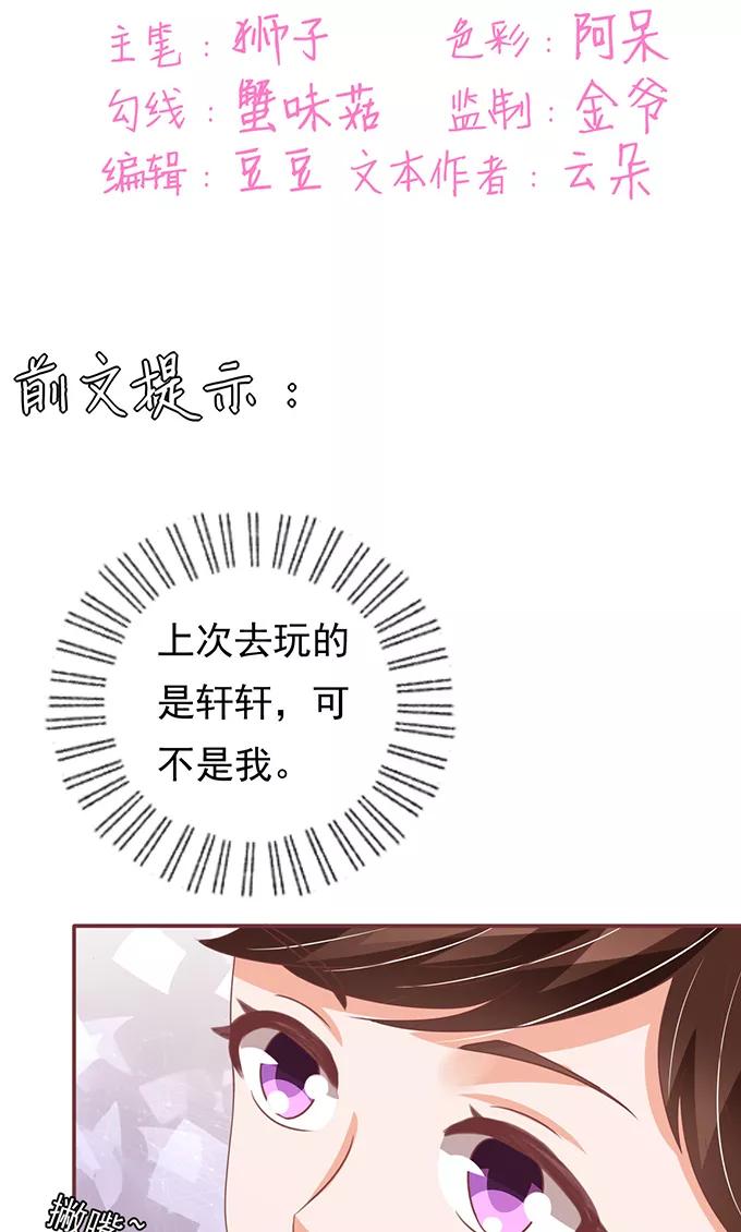 王爵的私有宝贝韩漫全集-第133话无删减无遮挡章节图片 