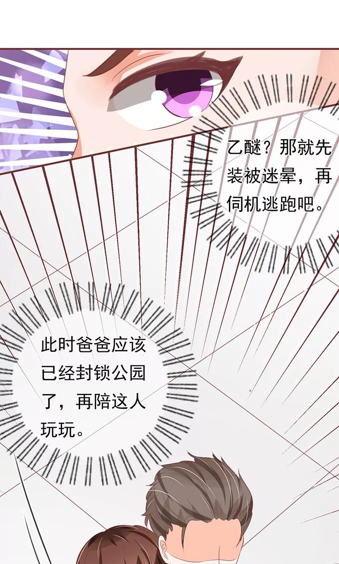 王爵的私有宝贝韩漫全集-第133话无删减无遮挡章节图片 