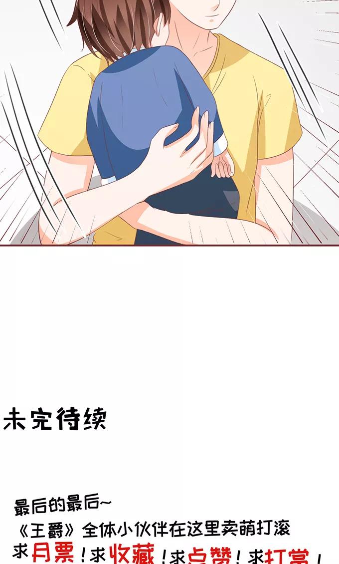 王爵的私有宝贝韩漫全集-第133话无删减无遮挡章节图片 