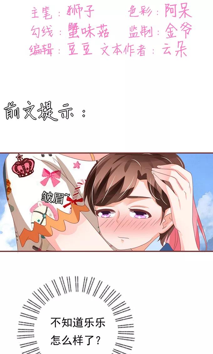 王爵的私有宝贝韩漫全集-第135话无删减无遮挡章节图片 