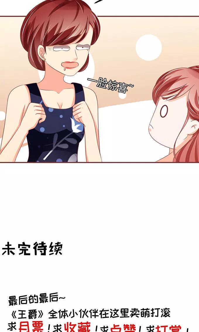 王爵的私有宝贝韩漫全集-第135话无删减无遮挡章节图片 