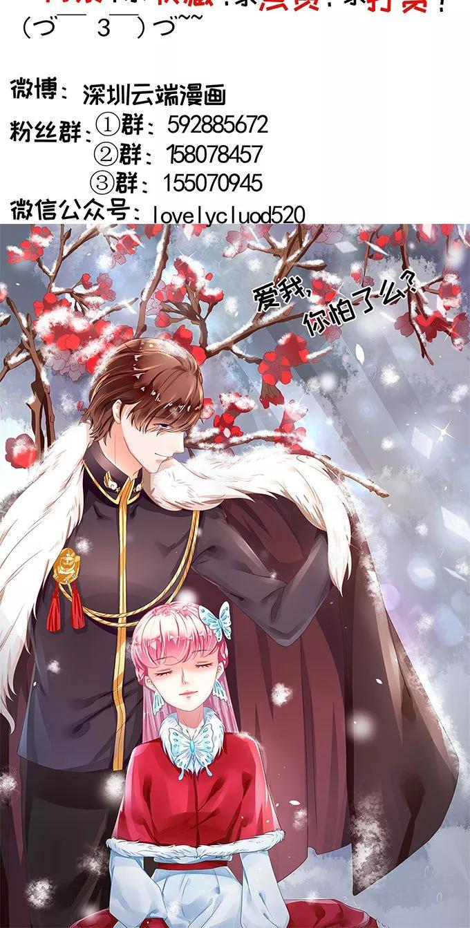 王爵的私有宝贝韩漫全集-第135话无删减无遮挡章节图片 